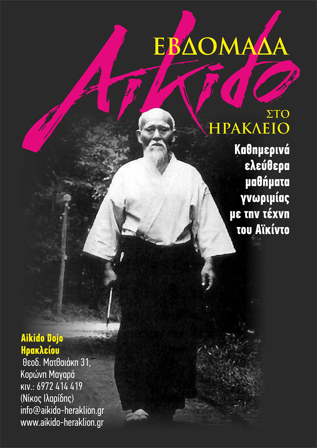 Aikido - Aiado - Heraklion Center
